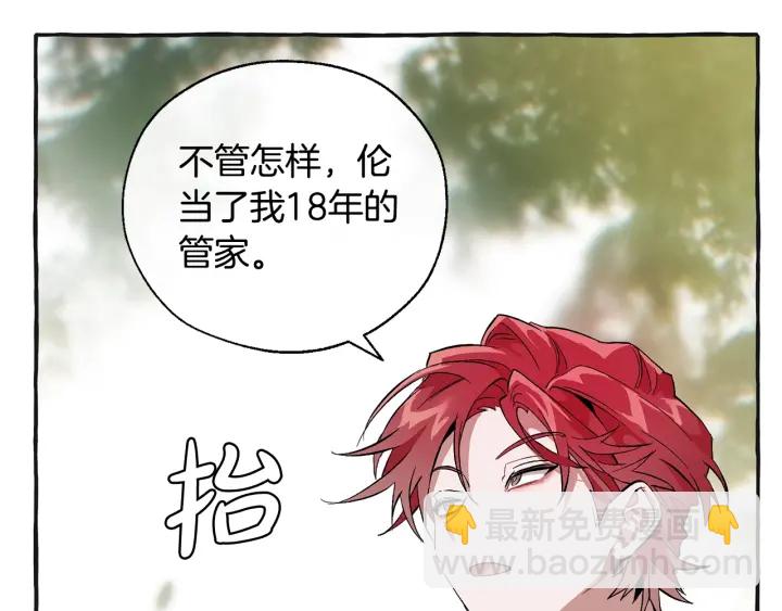 成爲伯爵家的廢物 - 第25話 你以爲你很瞭解嗎？(2/4) - 8