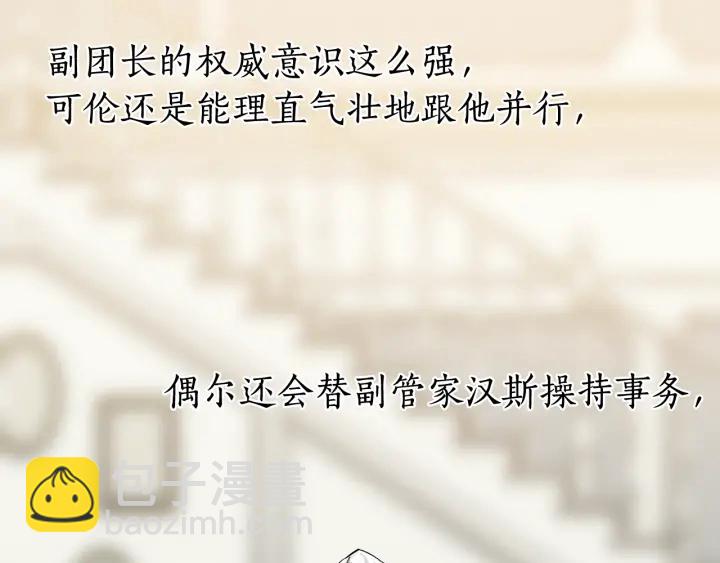 成爲伯爵家的廢物 - 第25話 你以爲你很瞭解嗎？(2/4) - 3