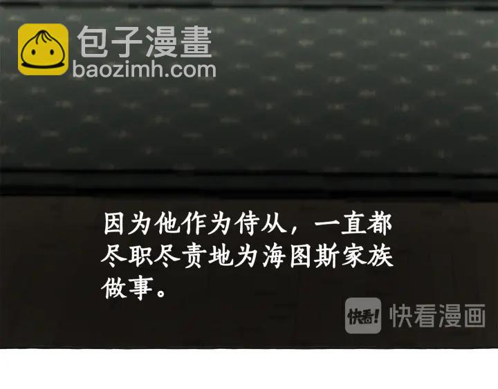 成爲伯爵家的廢物 - 第25話 你以爲你很瞭解嗎？(2/4) - 5