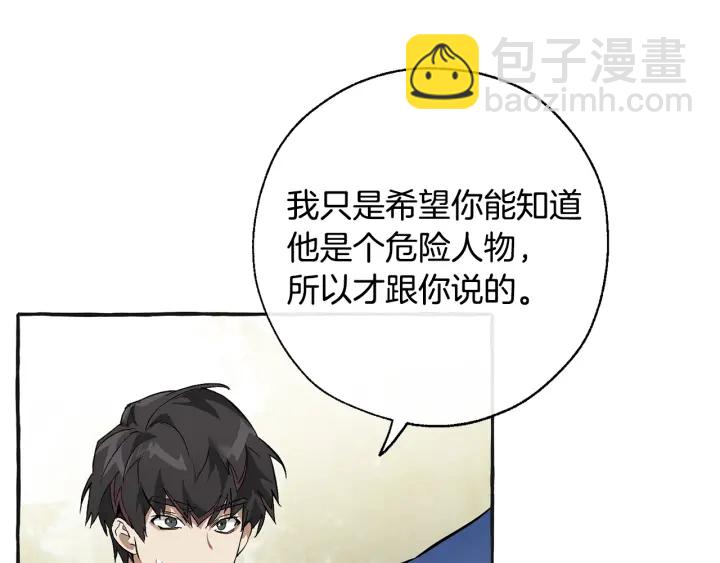 成爲伯爵家的廢物 - 第25話 你以爲你很瞭解嗎？(2/4) - 2