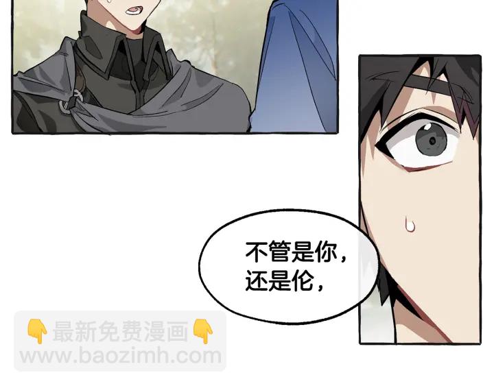 成爲伯爵家的廢物 - 第25話 你以爲你很瞭解嗎？(2/4) - 3