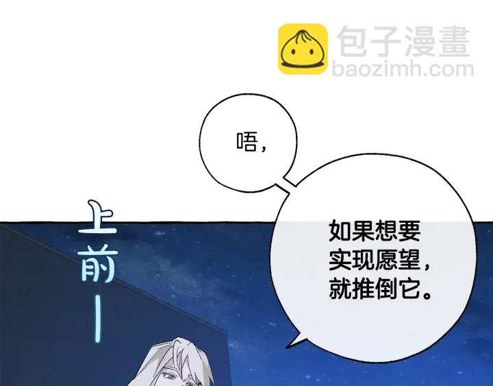 成爲伯爵家的廢物 - 第27話 誰的轉折點(2/4) - 8