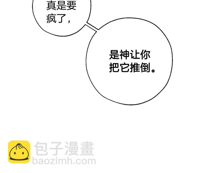 成爲伯爵家的廢物 - 第27話 誰的轉折點(2/4) - 4