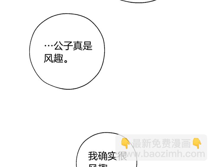 成爲伯爵家的廢物 - 第29話 又來了三個(1/4) - 2