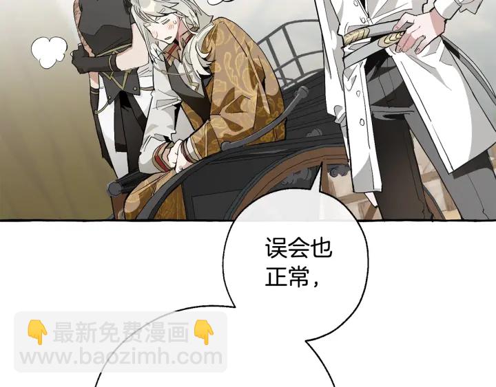 成爲伯爵家的廢物 - 第29話 又來了三個(3/4) - 7