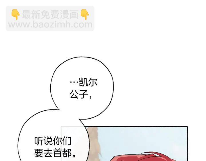 成爲伯爵家的廢物 - 第29話 又來了三個(3/4) - 1