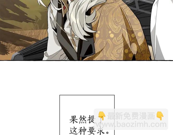 成爲伯爵家的廢物 - 第29話 又來了三個(3/4) - 5