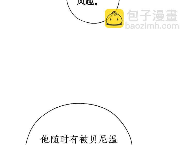 成爲伯爵家的廢物 - 第29話 又來了三個(1/4) - 3