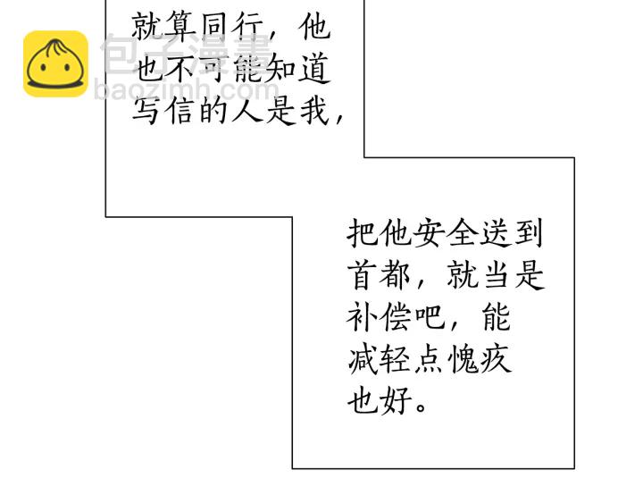 成爲伯爵家的廢物 - 第29話 又來了三個(3/4) - 2