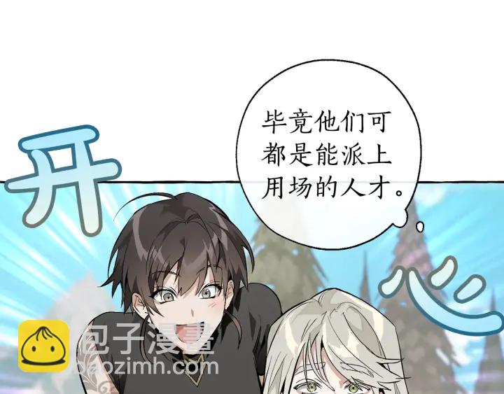 成爲伯爵家的廢物 - 第29話 又來了三個(3/4) - 3