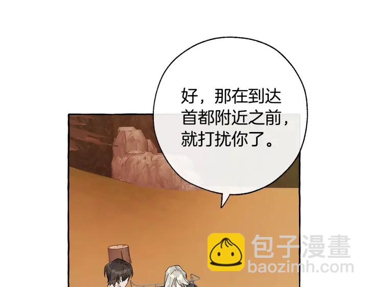 成爲伯爵家的廢物 - 第29話 又來了三個(3/4) - 5