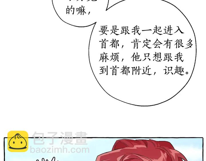 成爲伯爵家的廢物 - 第29話 又來了三個(3/4) - 7