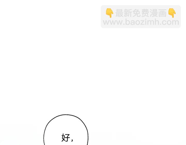 成爲伯爵家的廢物 - 第29話 又來了三個(3/4) - 1