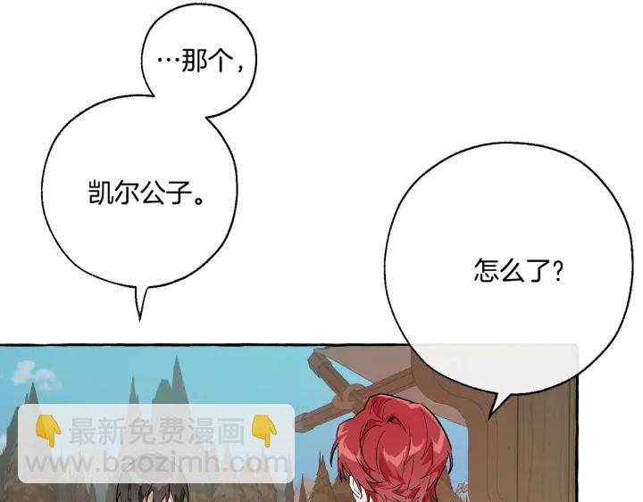 成爲伯爵家的廢物 - 第29話 又來了三個(3/4) - 8