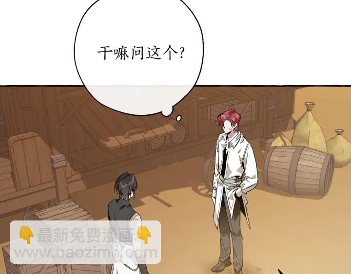 成爲伯爵家的廢物 - 第29話 又來了三個(3/4) - 4