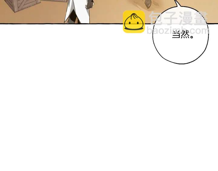 成爲伯爵家的廢物 - 第29話 又來了三個(3/4) - 5