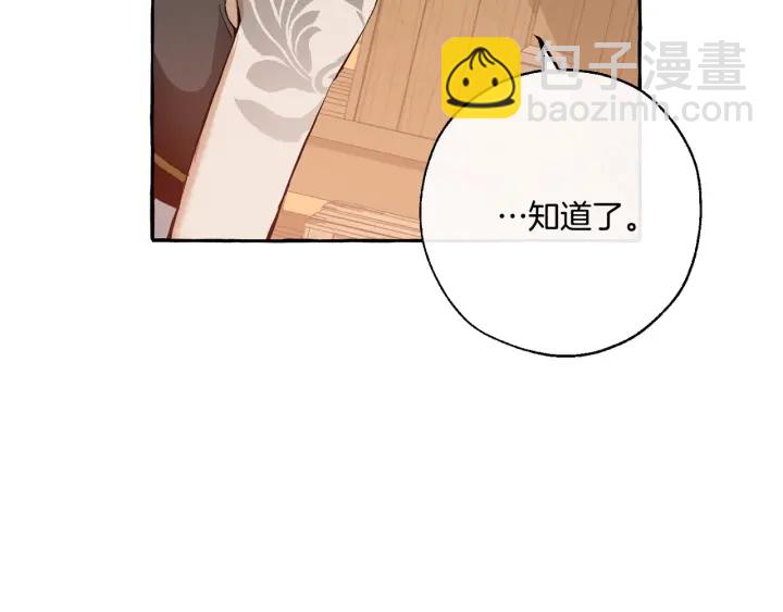 成爲伯爵家的廢物 - 第29話 又來了三個(3/4) - 7