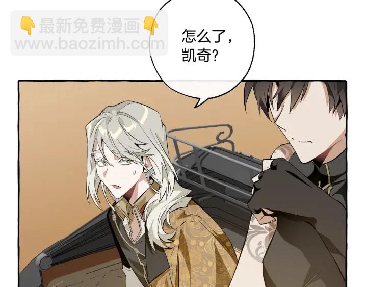 成爲伯爵家的廢物 - 第29話 又來了三個(3/4) - 3