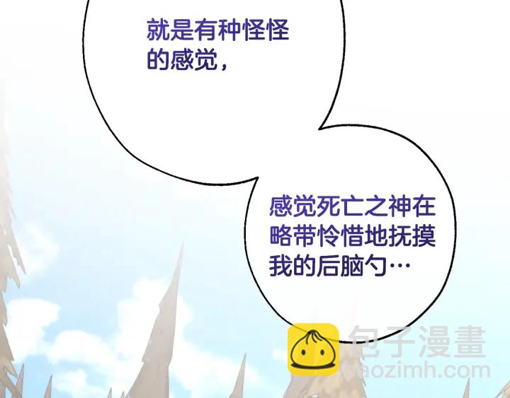 成爲伯爵家的廢物 - 第29話 又來了三個(3/4) - 3