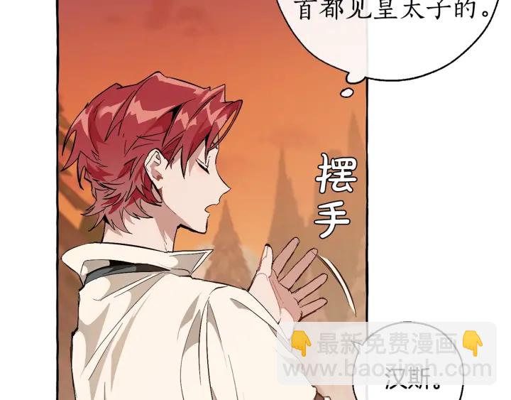 成爲伯爵家的廢物 - 第29話 又來了三個(1/4) - 7