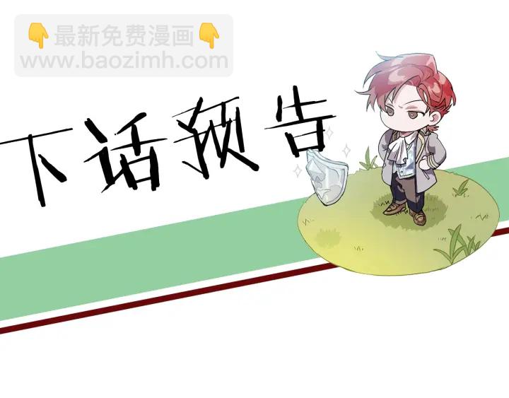 成爲伯爵家的廢物 - 第29話 又來了三個(4/4) - 2