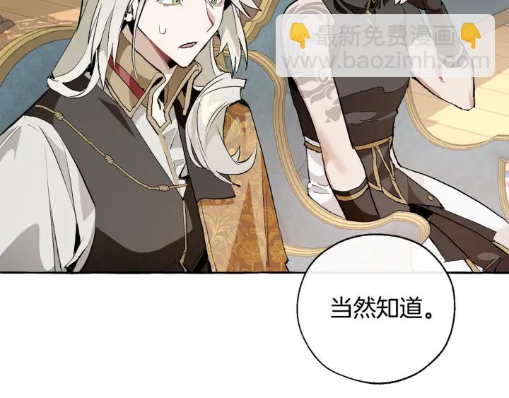 成爲伯爵家的廢物 - 第29話 又來了三個(4/4) - 4