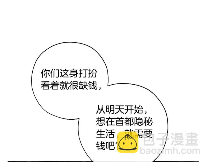 成爲伯爵家的廢物 - 第29話 又來了三個(4/4) - 1