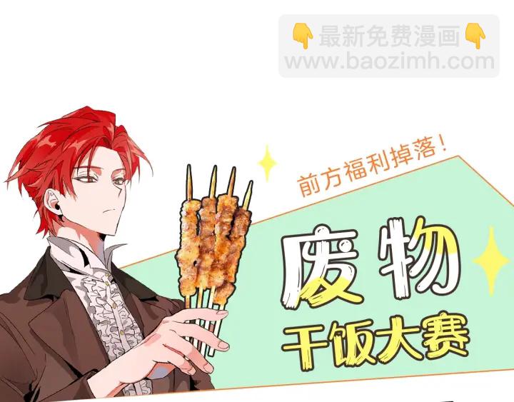 成爲伯爵家的廢物 - 第29話 又來了三個(4/4) - 3