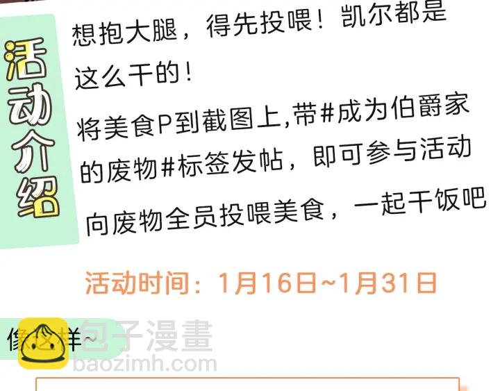 成爲伯爵家的廢物 - 第29話 又來了三個(4/4) - 4