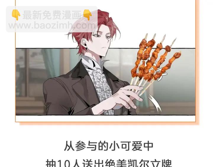 成爲伯爵家的廢物 - 第29話 又來了三個(4/4) - 1