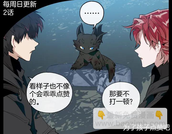 成爲伯爵家的廢物 - 第29話 又來了三個(4/4) - 4