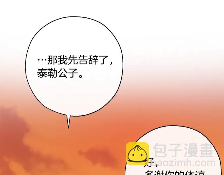 成爲伯爵家的廢物 - 第29話 又來了三個(1/4) - 4