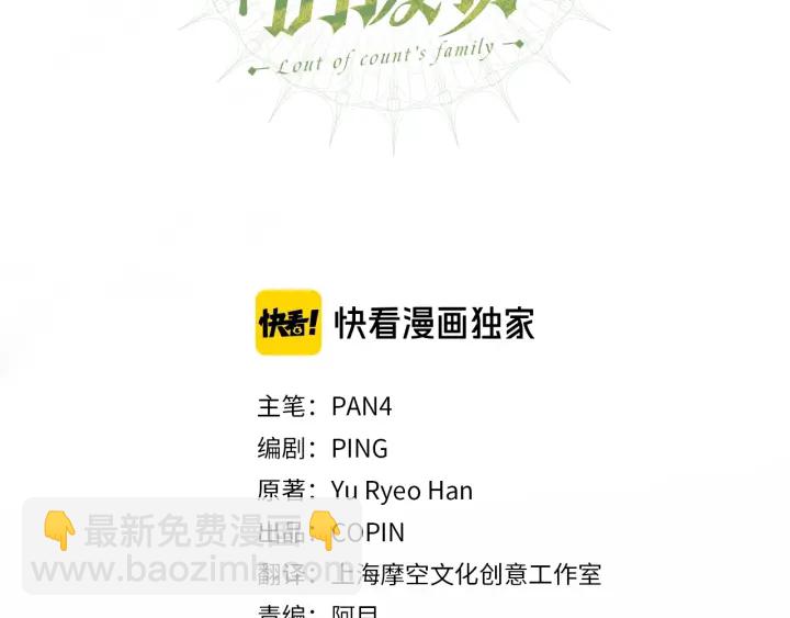 成爲伯爵家的廢物 - 第29話 又來了三個(1/4) - 3