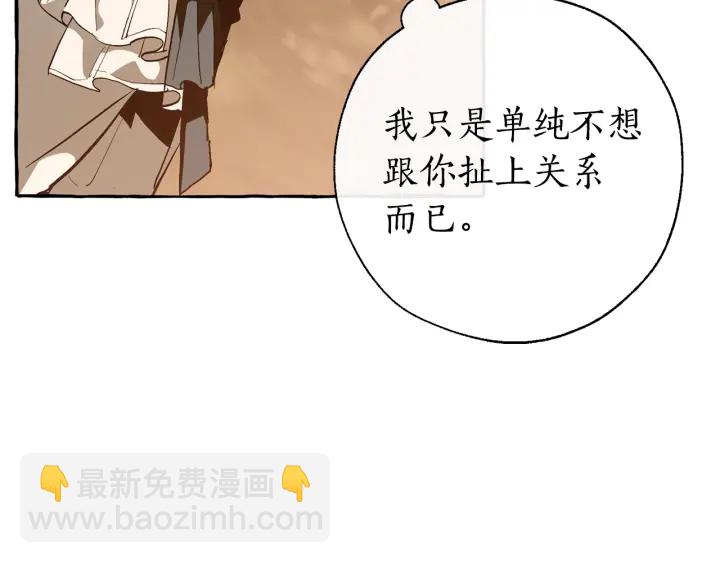 成爲伯爵家的廢物 - 第29話 又來了三個(1/4) - 1