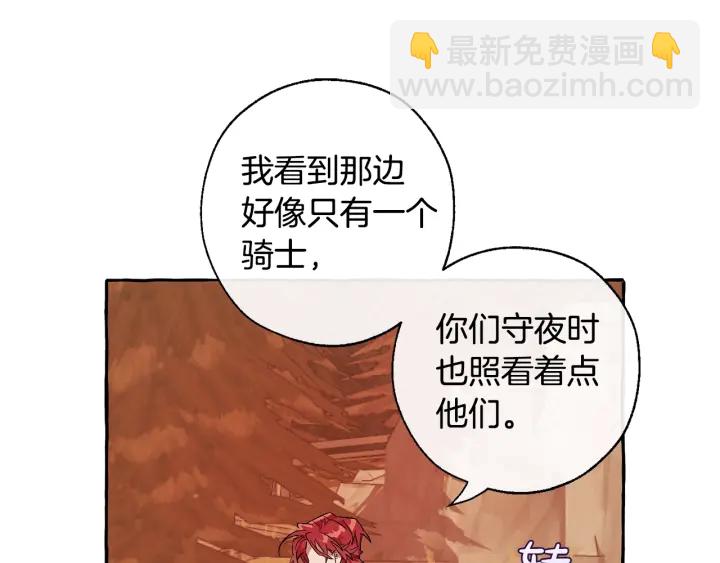 成爲伯爵家的廢物 - 第29話 又來了三個(1/4) - 3