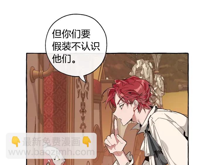 成爲伯爵家的廢物 - 第29話 又來了三個(1/4) - 3