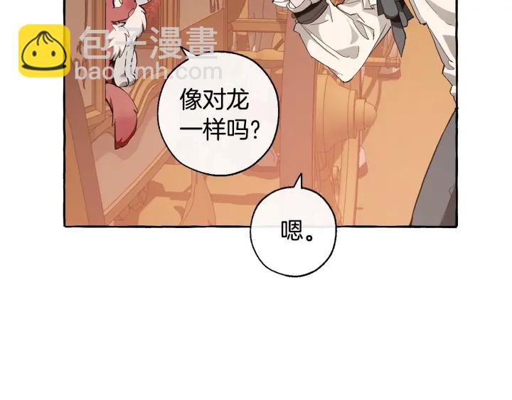 成爲伯爵家的廢物 - 第29話 又來了三個(1/4) - 4