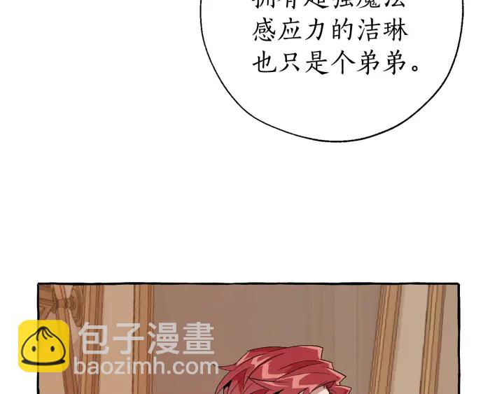 成爲伯爵家的廢物 - 第29話 又來了三個(2/4) - 8