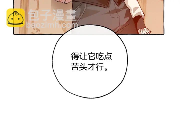 成爲伯爵家的廢物 - 第29話 又來了三個(2/4) - 2