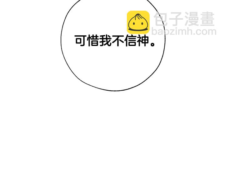 成爲伯爵家的廢物 - 第29話 又來了三個(1/4) - 7