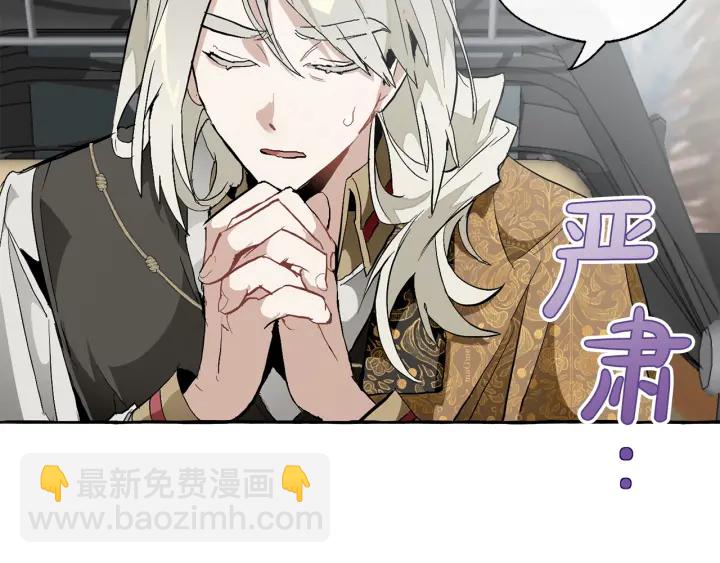 成爲伯爵家的廢物 - 第29話 又來了三個(2/4) - 5