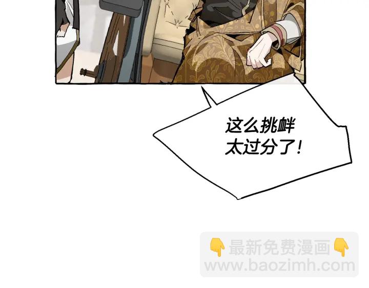 成爲伯爵家的廢物 - 第29話 又來了三個(2/4) - 5