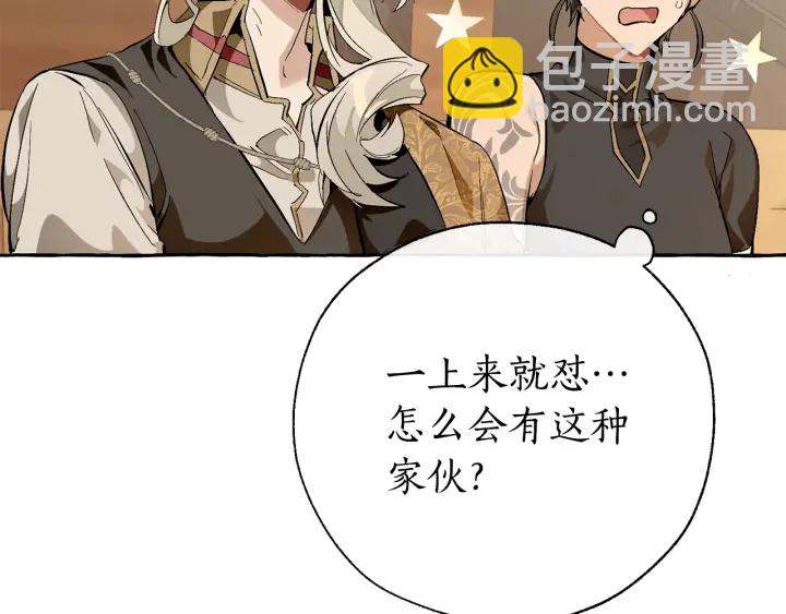 成爲伯爵家的廢物 - 第29話 又來了三個(1/4) - 1