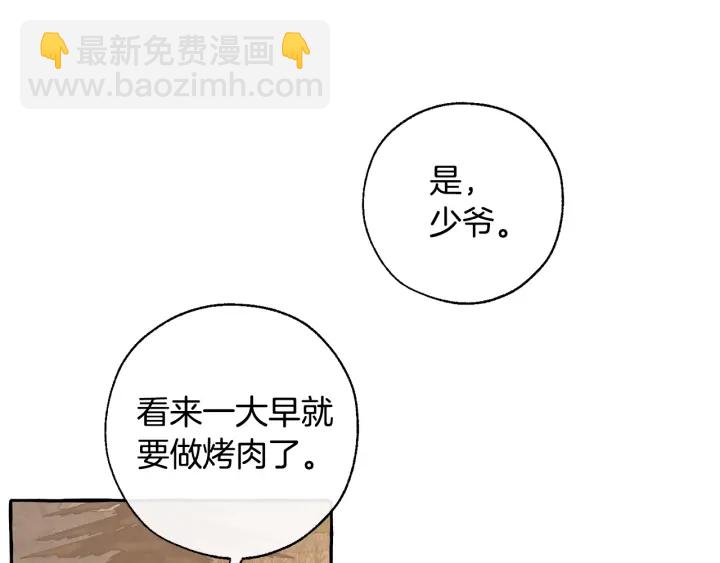 成爲伯爵家的廢物 - 第29話 又來了三個(2/4) - 4