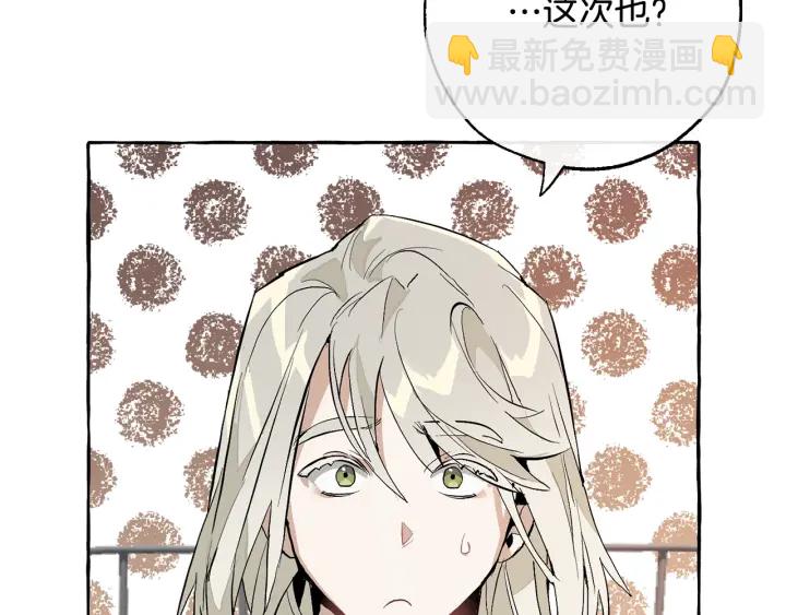 成爲伯爵家的廢物 - 第29話 又來了三個(2/4) - 8