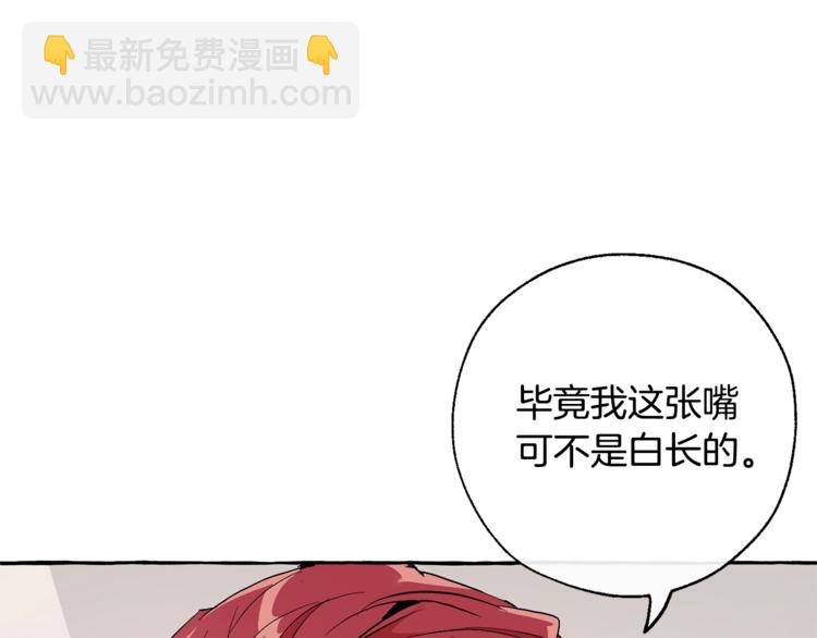 成爲伯爵家的廢物 - 第31話 話術大師(3/4) - 6