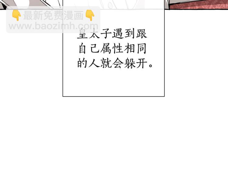 成爲伯爵家的廢物 - 第31話 話術大師(3/4) - 8