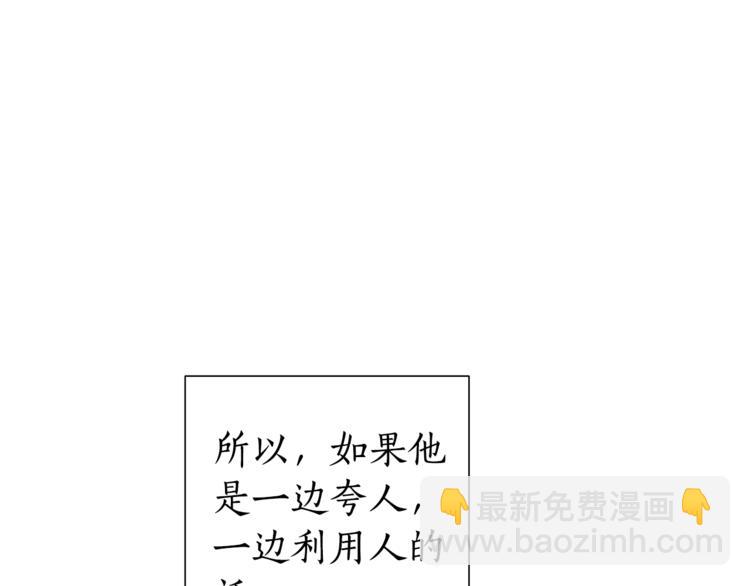 成爲伯爵家的廢物 - 第31話 話術大師(3/4) - 1