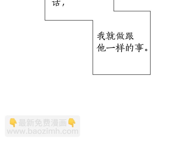 成爲伯爵家的廢物 - 第31話 話術大師(3/4) - 2