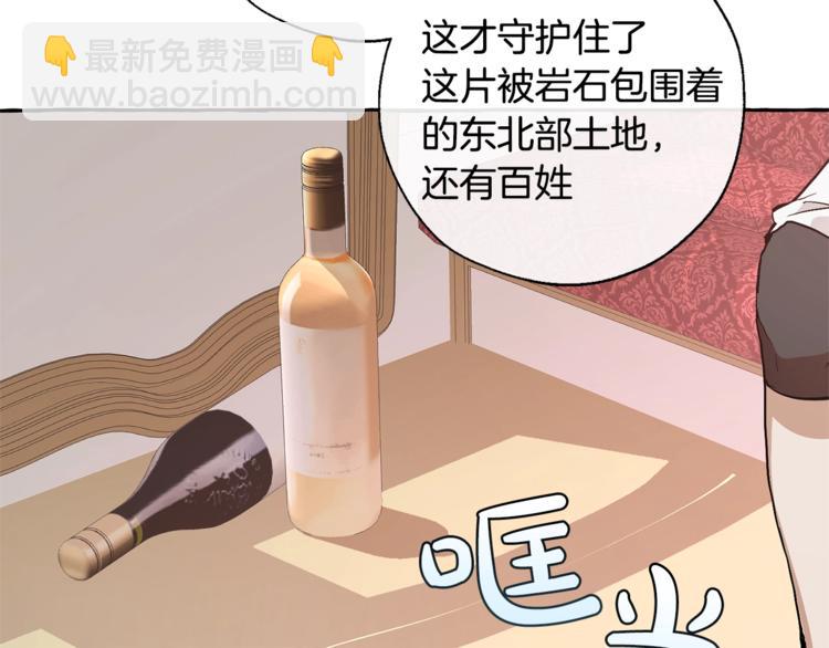 成爲伯爵家的廢物 - 第31話 話術大師(3/4) - 1